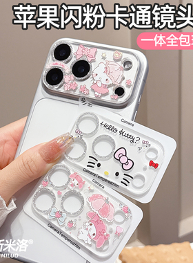 闪粉适用苹果17promax镜头膜17Pro摄像头保护膜16promax相机AR增透15Plus卡通钢化玻璃14一体玻璃全包13彩膜