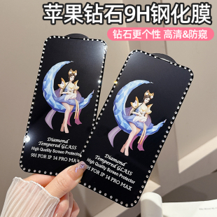 适用苹果16promax钻石防窥钢化膜15promax全屏高清防爆膜iPhone14/13/12/11女款16plus手机膜15pro晶钻膜防摔