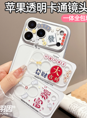 卡通一体透明适用iPhone17promax可爱镜头膜新年款苹果16pro摄像头保护膜iPhoneAir 16 15相机AR增透14钢化膜