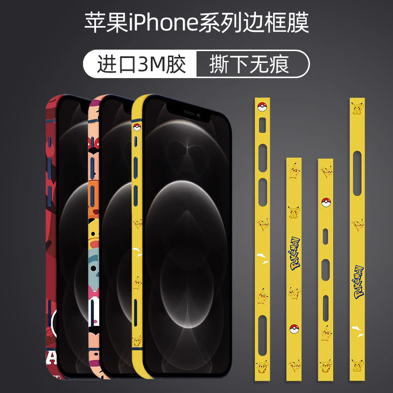 苹果16ProMax卡通边框膜151413