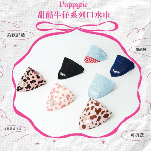 puppytie宠物项圈口水巾