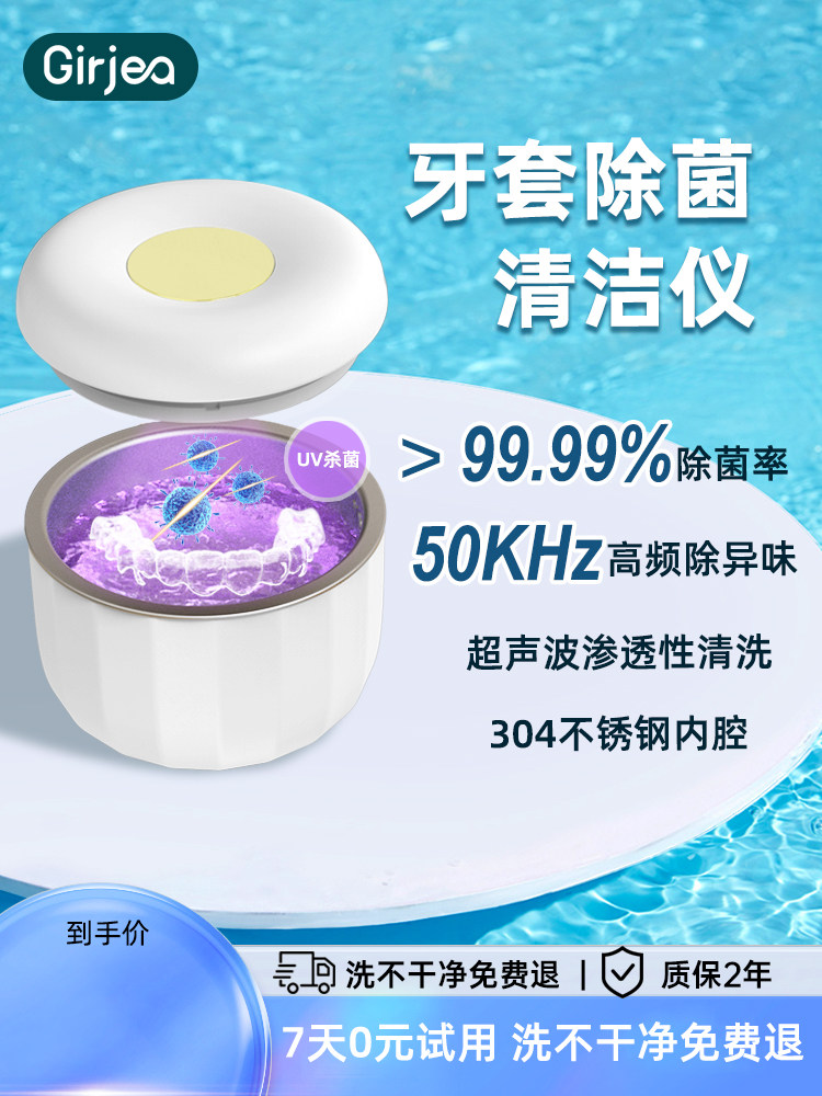 超声波牙套清洗机器保持器清洁隐形牙套假牙正畸洗牙收纳盒清洗器