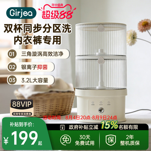 内裤袜子叠叠洗衣机双层内衣无线