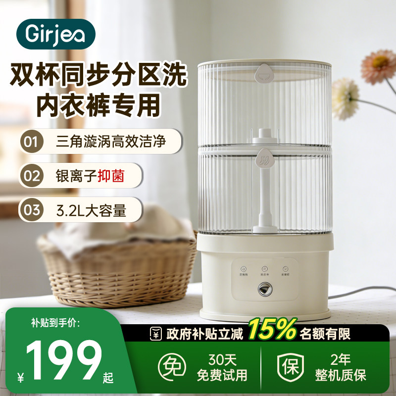 歌者双杯洗衣机无线迷你洗内衣内裤袜子专用小型便携多桶洗衣杯