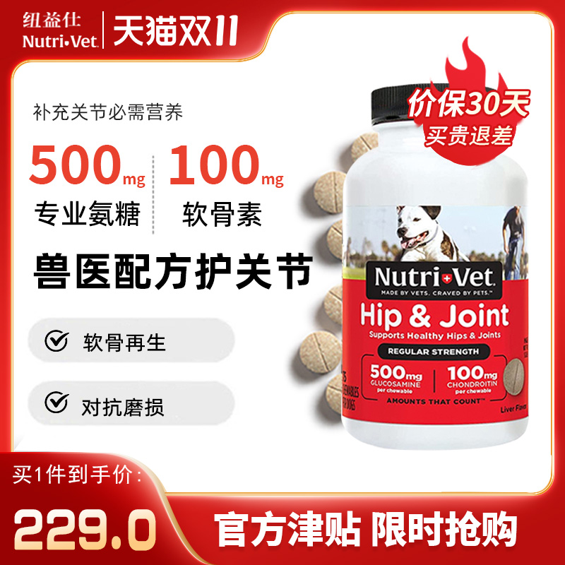 nutrivet纽益仕鲨鱼软骨素宠物狗关节宝灵钙片DS健骨补钙75粒/瓶