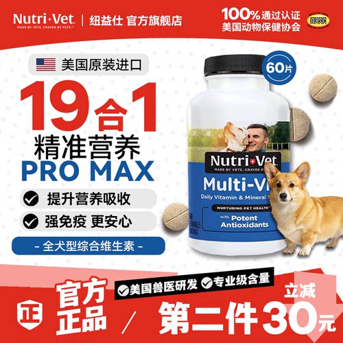 nutrivet纽益仕犬用厌食内服狗狗