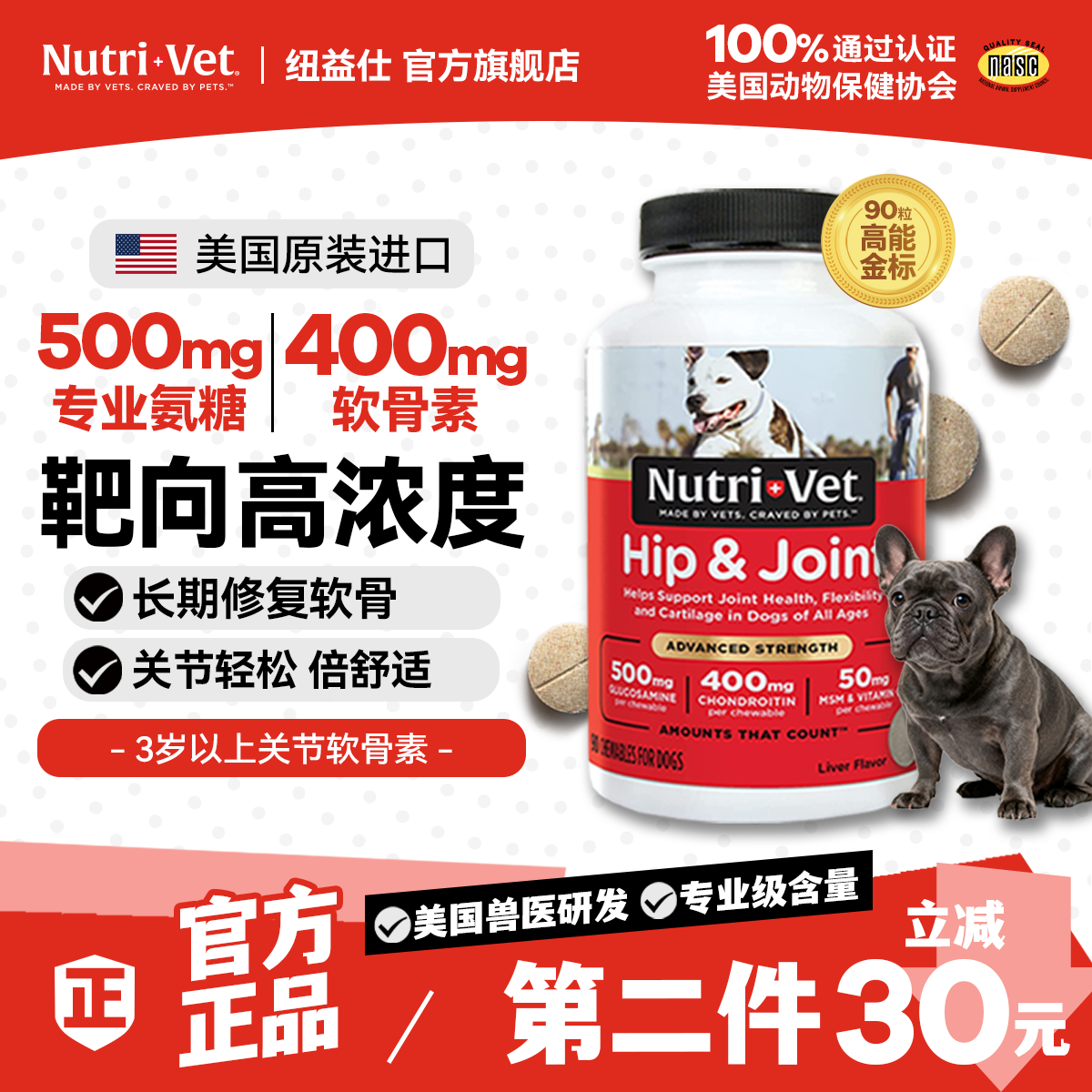 nutrivet纽益仕ds狗关节鲨鱼软骨素钙片高阶加强版 含MSM 软骨素