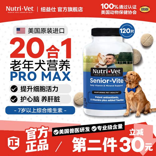 nutrivet纽益仕犬用厌食内服狗狗