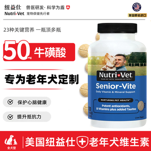 nutrivet纽益仕犬用狗老年犬维生素内服补钙宠物营养保健改善厌食