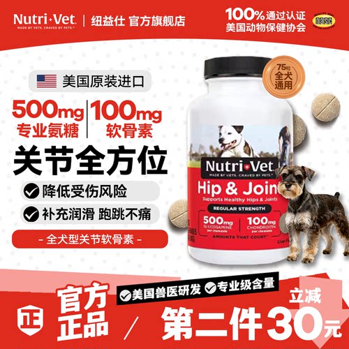 nutrivet纽益仕犬用鲨鱼软骨素狗健骨关节钙片DS宠物健骨补钙临期