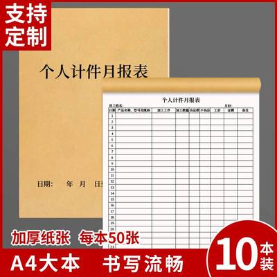 新款个人计件月报表工厂员工记账单计件本卡工资表用工统计单定制