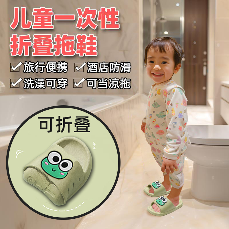 儿童便携式一次性可折叠拖鞋旅行酒店专用可洗澡旅游外出防滑凉拖