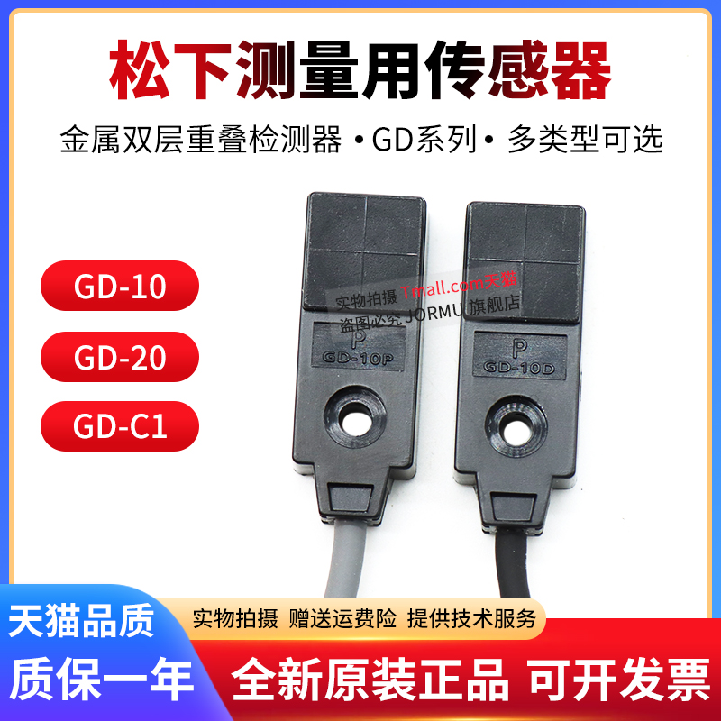 金属双层重叠检测头GD-10