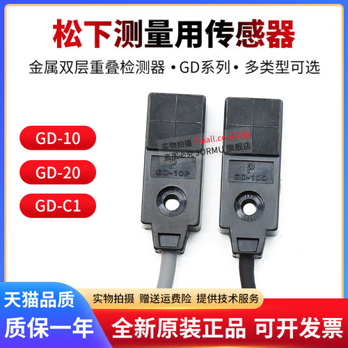 金属双层重叠检测头GD-10