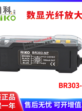 原装正品RIKO力科BR303-NP代替BR301-N/BR301-P 数显光纤放大器