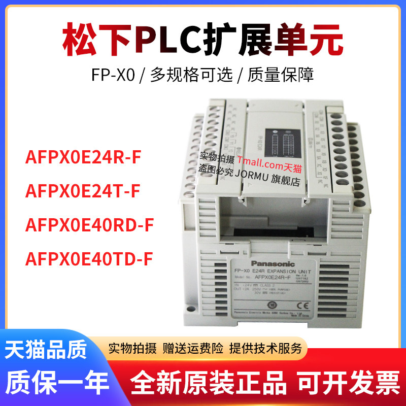 原装正品AFPX0E24T-F/E24R/E40RD/E40TD可编程控制器PLC模组