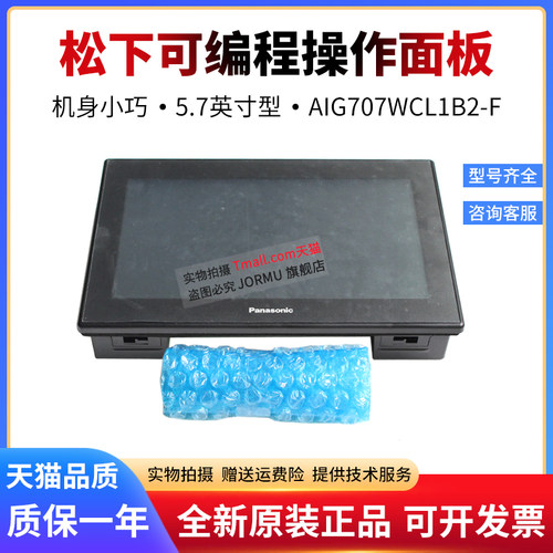 可编程操作面板AIG707WCL1B2-F