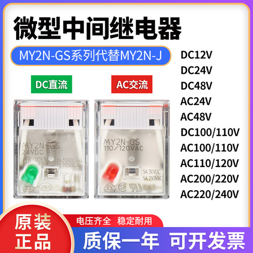 原装MY2N-GS系列中间继电器