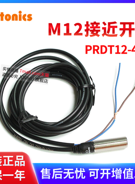 原装奥托尼克斯 PRDT12-4XO 接近开关 直流二线 M12传感器