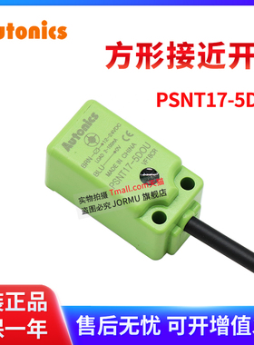 原装AUTONICS奥托尼克斯PSNT17-5DOU方形接近传感器 直流两线常开