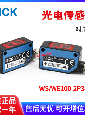 原装对射光电传感器WS/WE100-2P3439(WE100-2P3430+WS100-2D3030