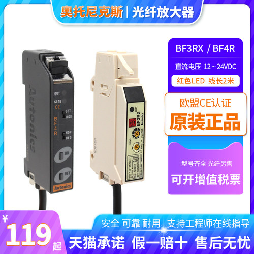 奥托尼克斯光纤传感器