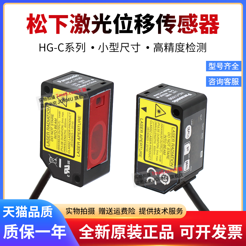 原装激光测距传感器HG-C系列
