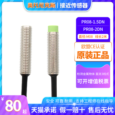奥托尼克斯PR08-1.5DN传感器