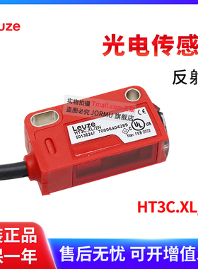 原装劳易测 HT3C.XL/2N 反射型光电传感器开关 可以检测透明物体