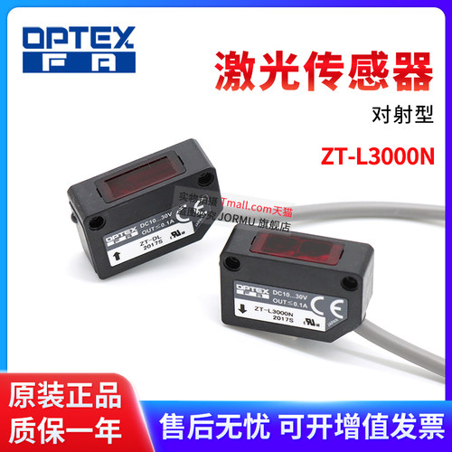 激光传感器ZT-L3000N对射型