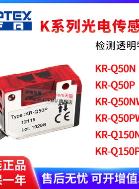 原装正品光电开关KR-Q50N/50P/Q50NW/Q150PW检测半透明物体