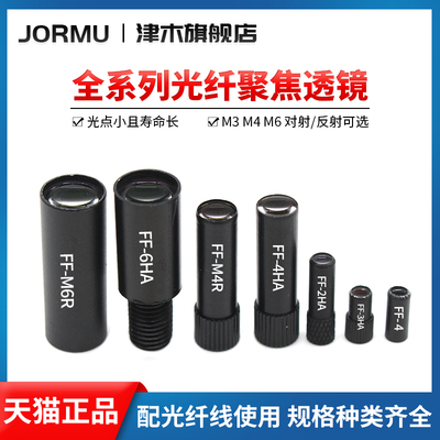 光纤聚焦镜头小光点透镜