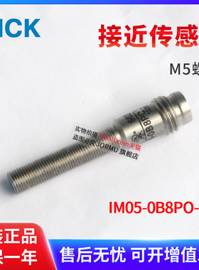 原装西克IMM05-0B8POVT0S代替IM05-0B8PO-ZT1 6020159接近传感器