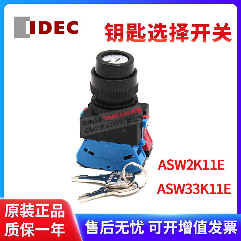 钥匙按钮开关ASW2K11E