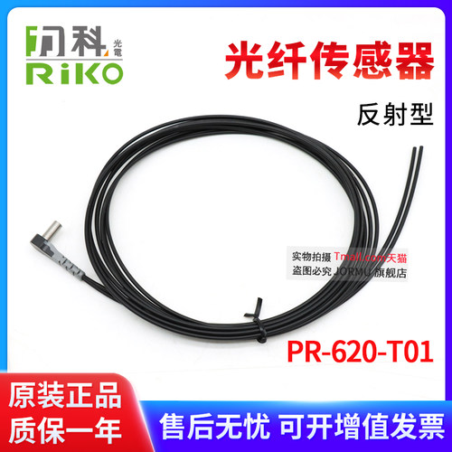 力科PR-620-T01反射型光纤传感器