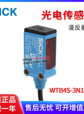 原装正品光电传感器WTB4S-3N1361 1042046 反射型 背景抑制