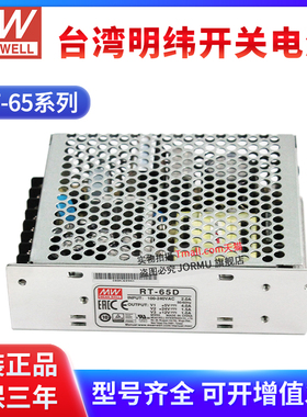 原装台湾明纬RT-65D 三路输出开关电源5V/4A 12V/1A 24V/1.5A