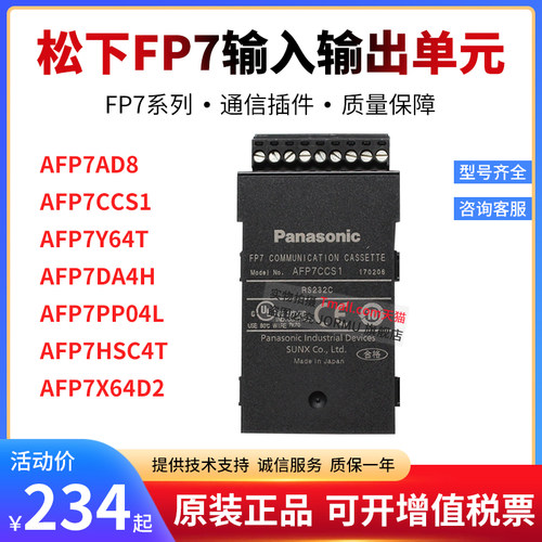 通信插件AFP7AD8原装正品