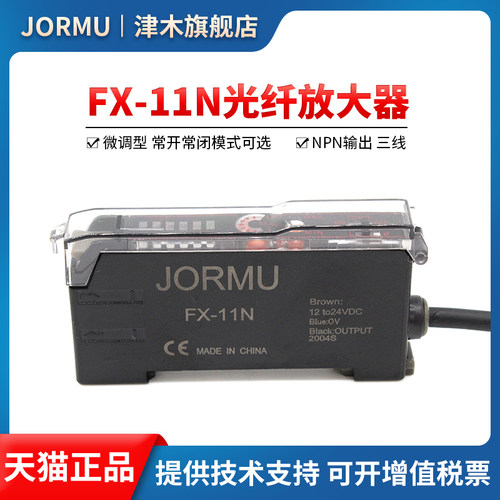 津木FX-11N光纤传感器