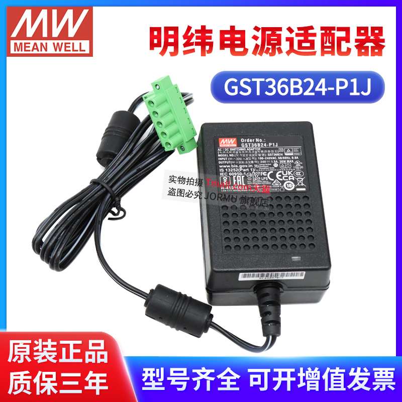 明纬GST36B24-P1J电源适配器