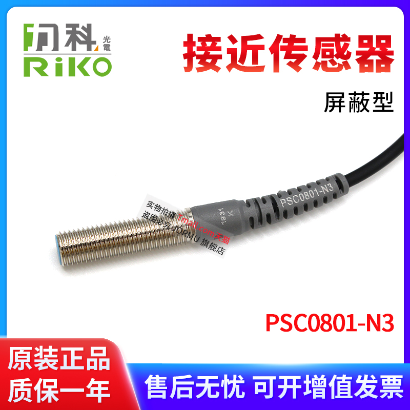 力科接近开关PSC0801-N3