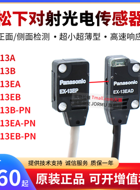 原装光电开关EX-13EA/13EB/13A/13B/PN对射传感器薄型线长2M