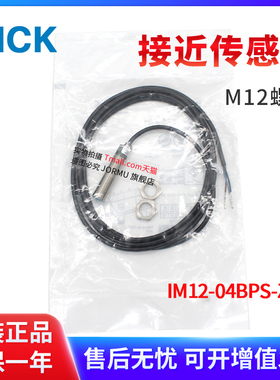 原装正品IM12-04BPS-ZW1 7900033电感式接近传感器PNP 常开