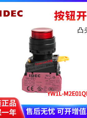 全新正品YW1L-M2E01QM3R 按钮指示灯 红色带灯 AC220V 自复位