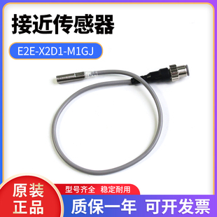 0.3M接插件式 全新原装 M1GJ X2D1 正品 接近开关传感器E2E