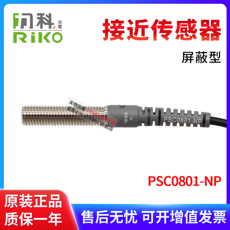 力科PSC0801-NP接近传感器