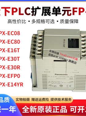 PLC可编程控制器AFPX-E16T E14YR E30R EFP0 EC80 08原装正品
