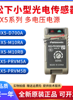 正品光电传感器NX5-PRVM5B/M10RA/M10RB/D700A交流直流通用型