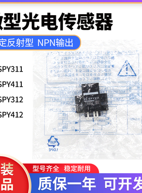 原装正品光电传感器EE-SPY311/SPY411/SPY312/EE-SPY412接插件型