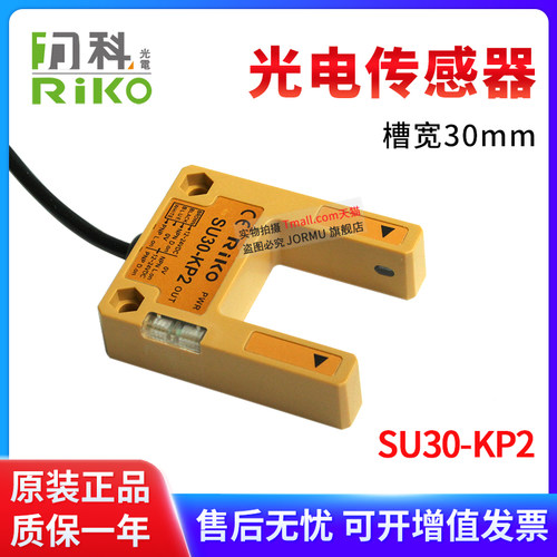 全新原装力科RIKO SU30-KP2槽型光电传感器开关 槽宽30MM - 封面